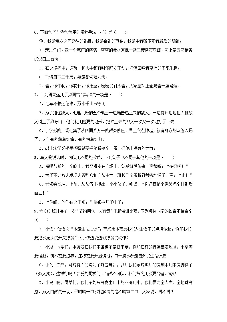 2022-2023学年广东省深圳市六年级上册期中语文试题及答案第2页