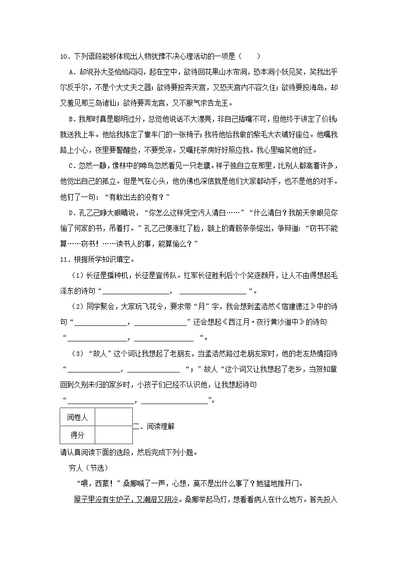2022-2023学年广东省深圳市六年级上册期中语文试题及答案第3页