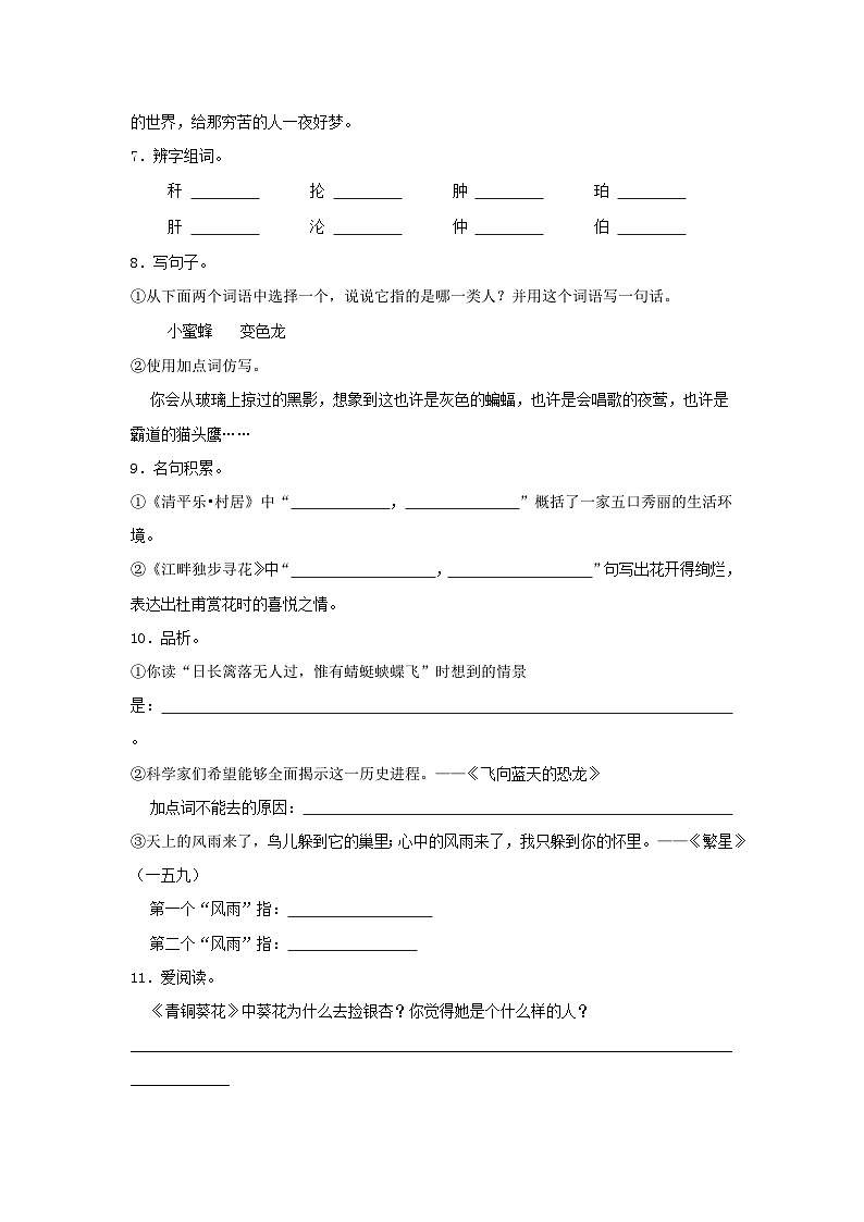 2022-2023学年河南省许昌市四年级下学期期中语文真题及答案第2页