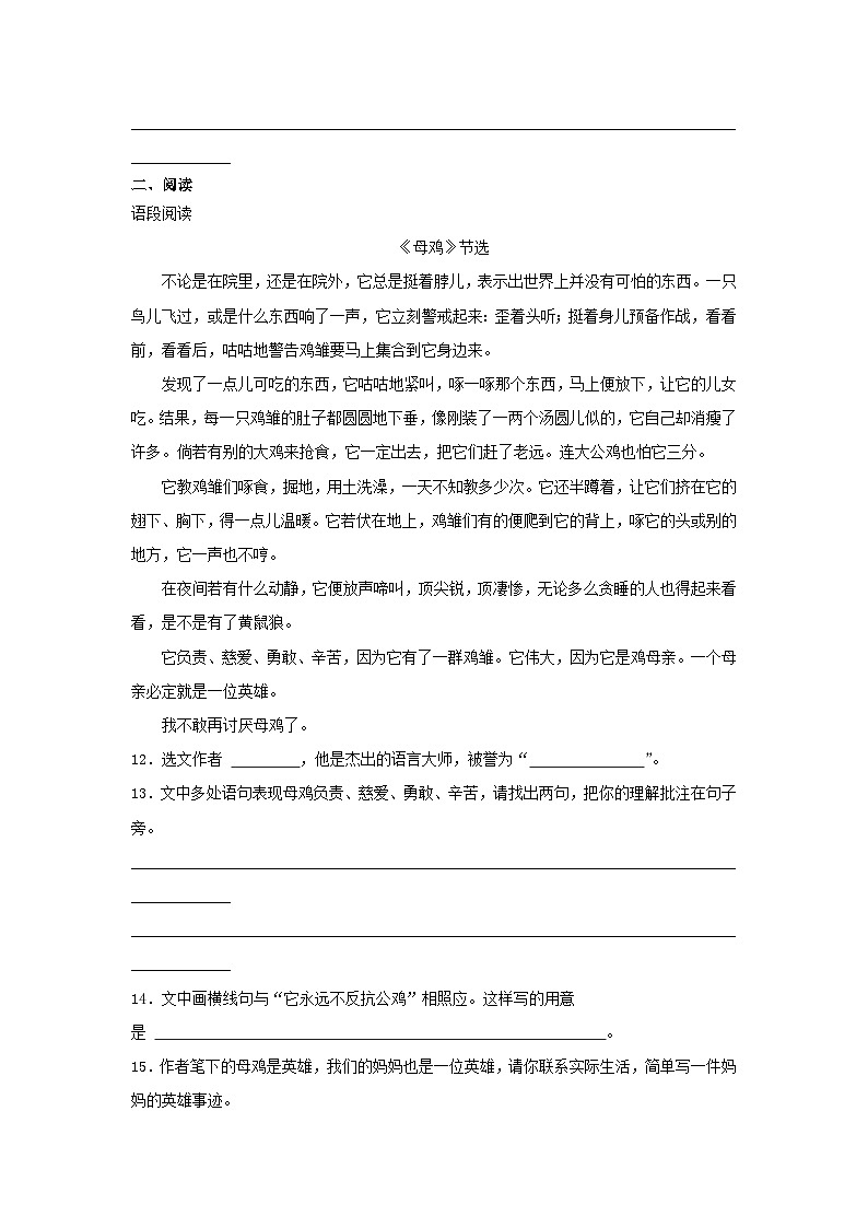 2022-2023学年河南省许昌市四年级下学期期中语文真题及答案第3页