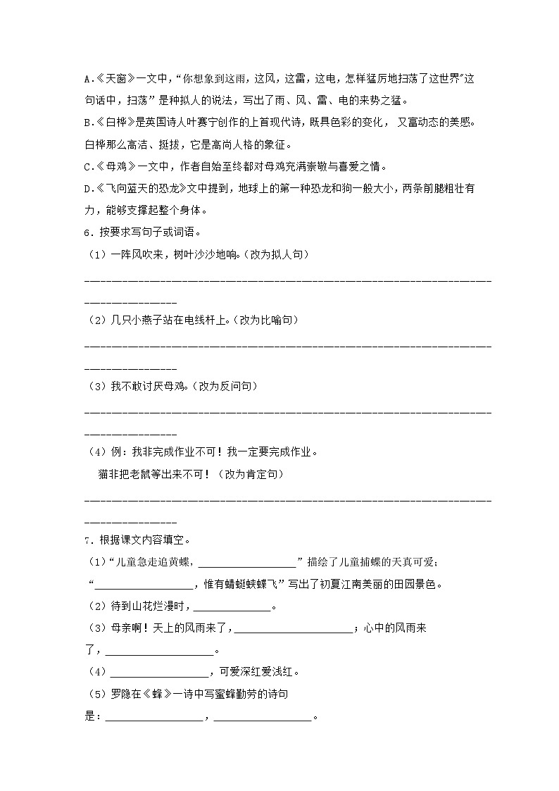 2022-2023学年河南省周口市四年级下学期期中语文真题及答案第2页