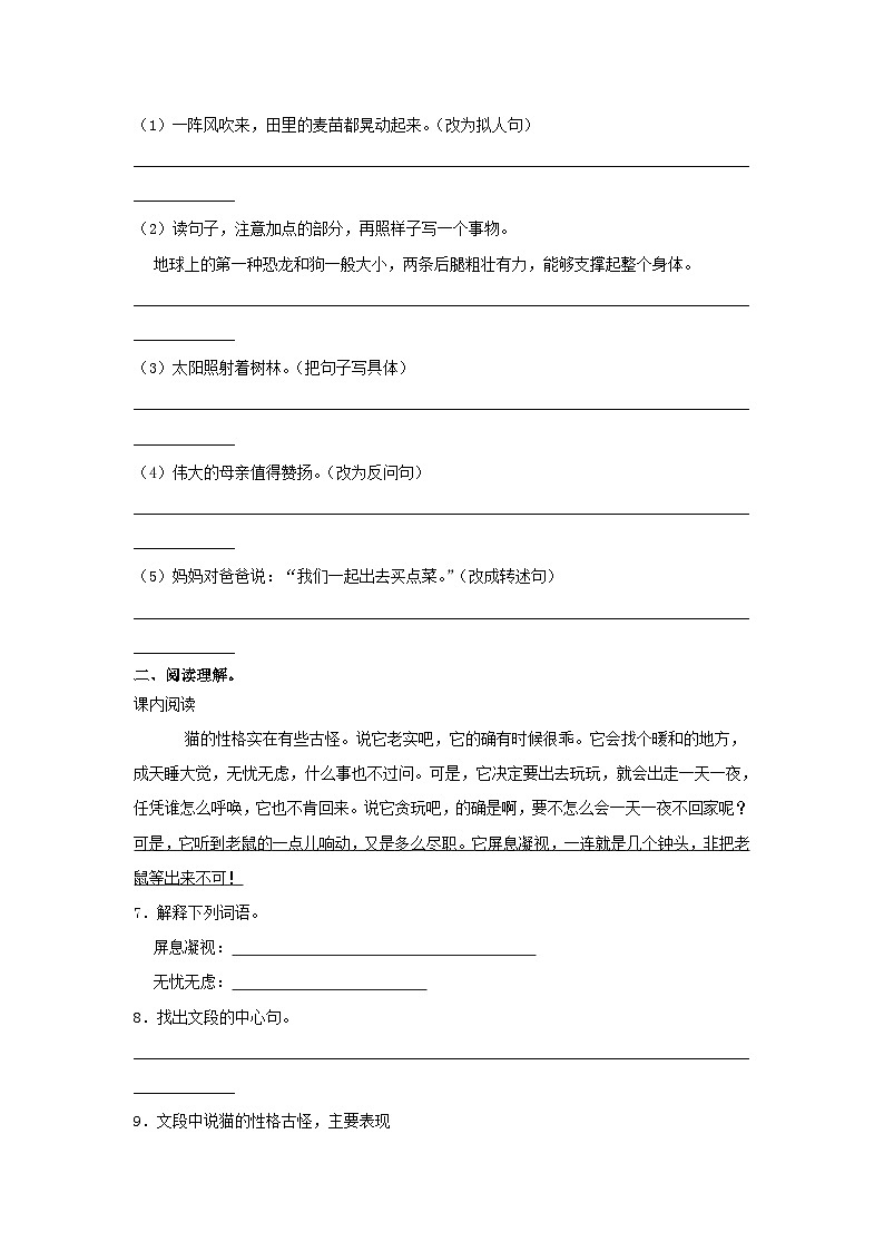 2022-2023学年湖南省常德市四年级下学期期中语文真题及答案第3页