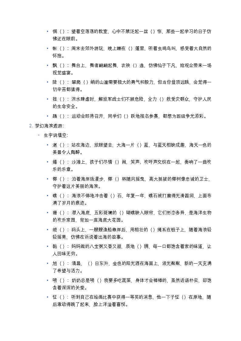 人教部编版六年级语文寒假作业 - 1第2页