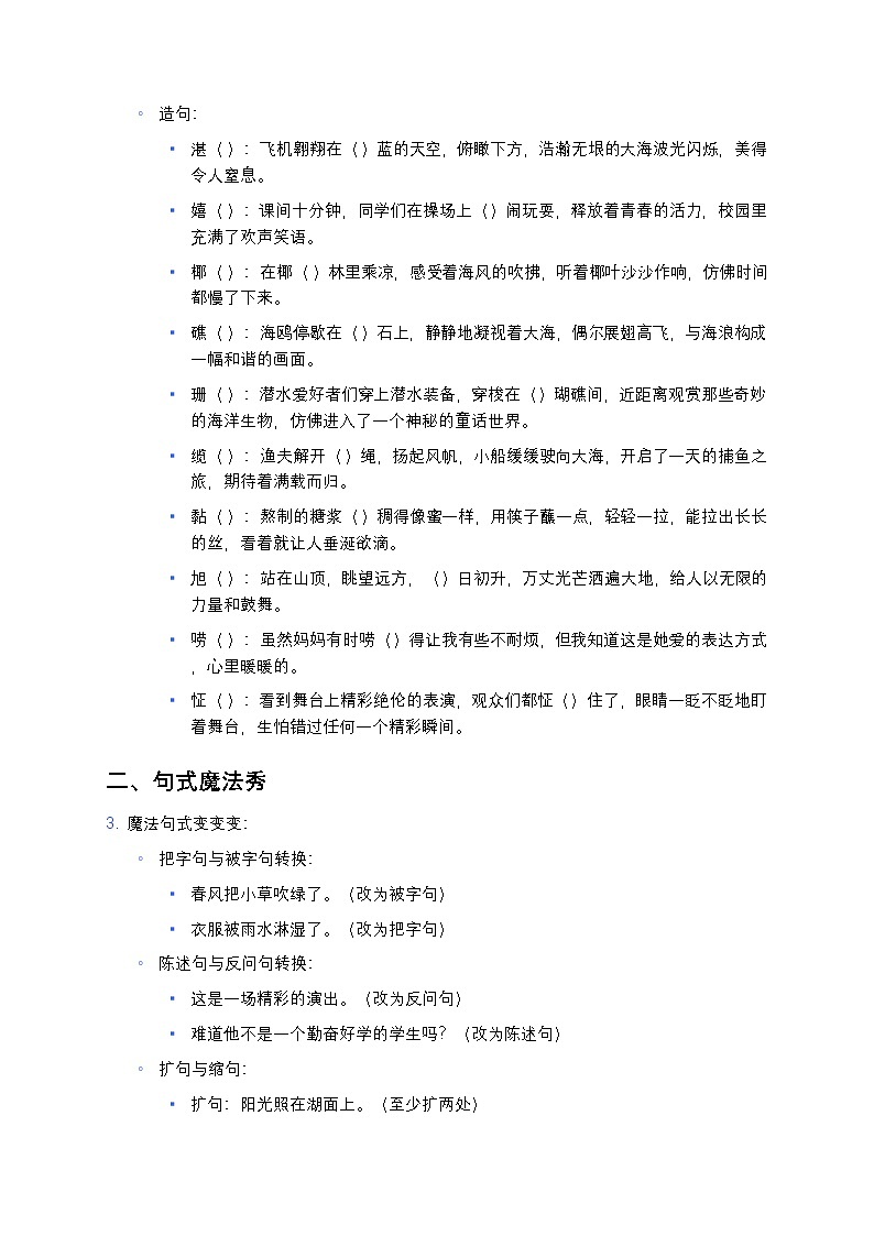 人教部编版六年级语文寒假作业 - 1第3页