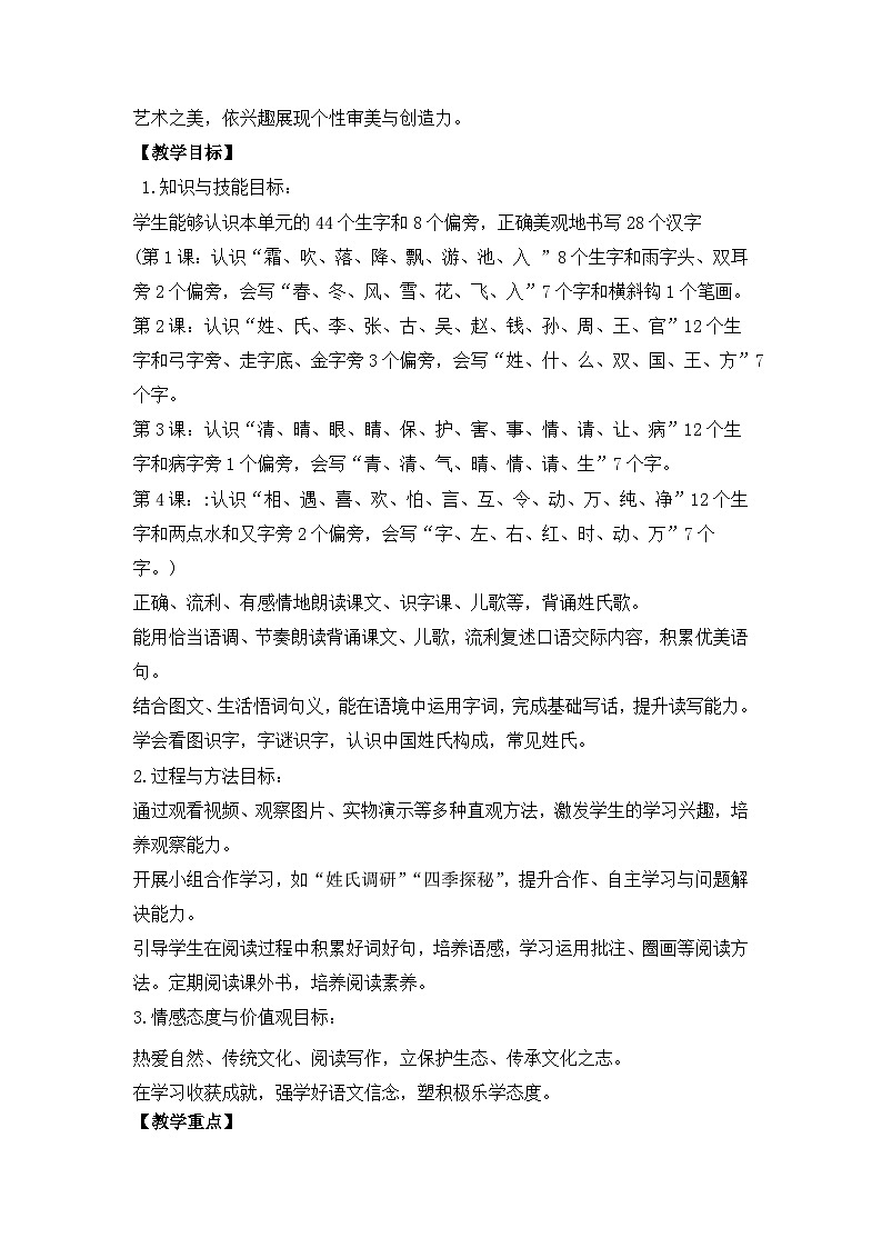 部编版小学语文一年级上册第一单元 大单元教案第2页