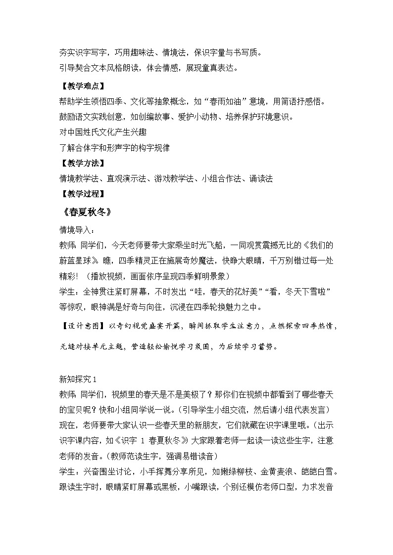 部编版小学语文一年级上册第一单元 大单元教案第3页