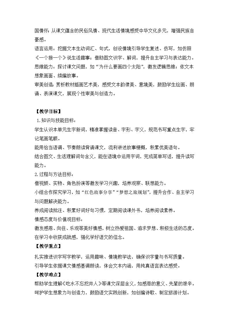 部编版小学语文一年级上册第二单元 大单元教案第2页