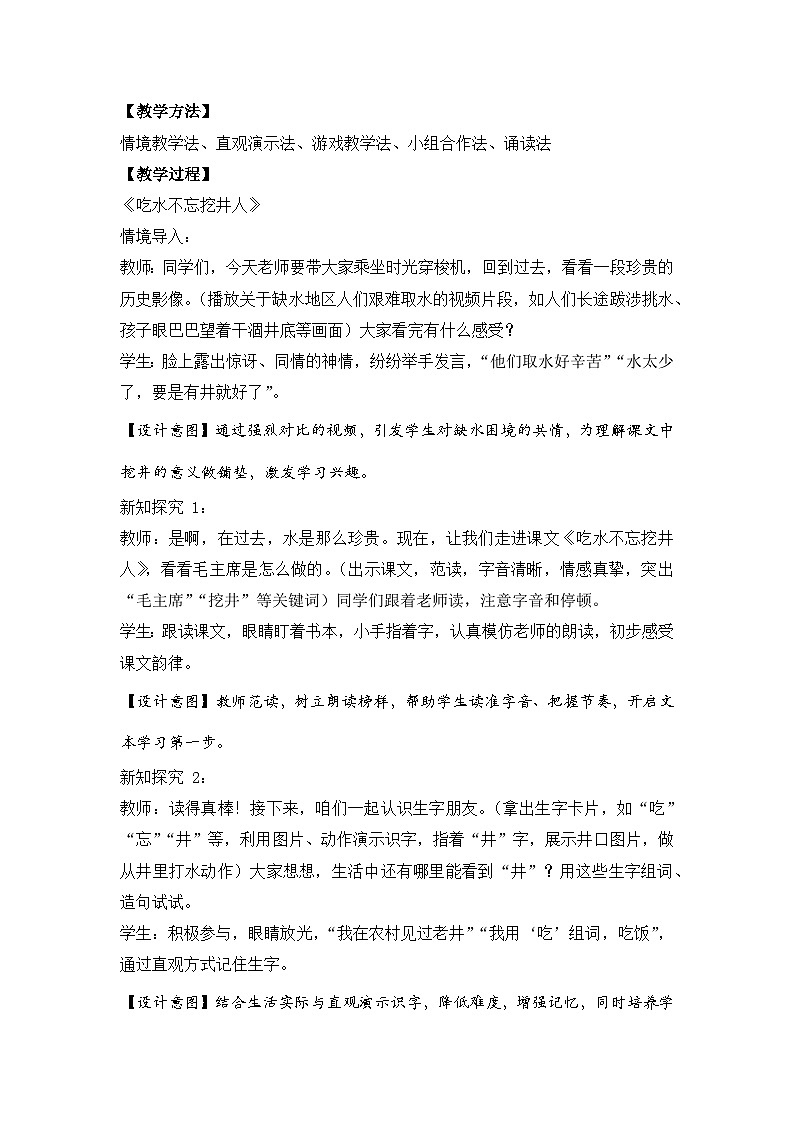 部编版小学语文一年级上册第二单元 大单元教案第3页