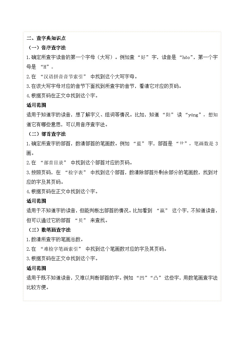 专题04 字义和查字典-2024-2025学年三年级语文上学期期末备考真题分类汇编（统编版）第2页