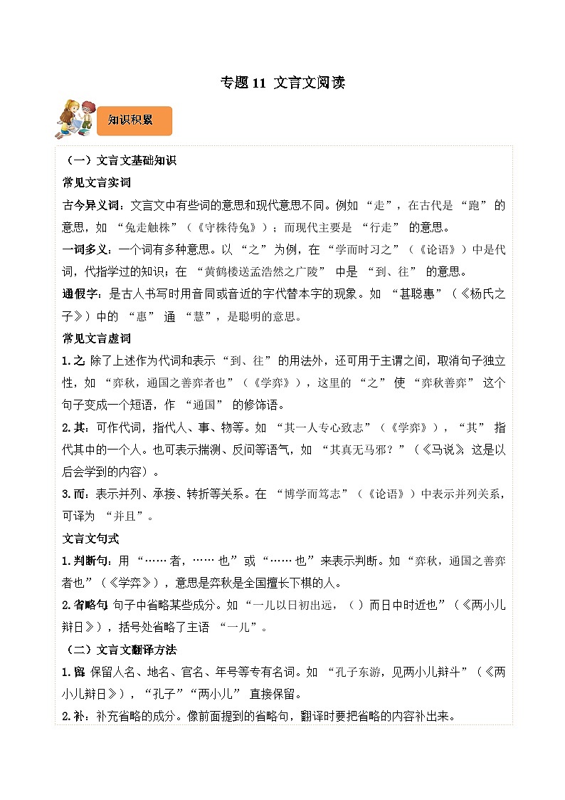 专题11 文言文阅读-2024-2025学年三年级语文上学期期末备考真题分类汇编（统编版）第1页