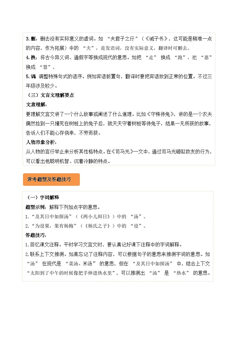 专题11 文言文阅读-2024-2025学年三年级语文上学期期末备考真题分类汇编（统编版）第2页