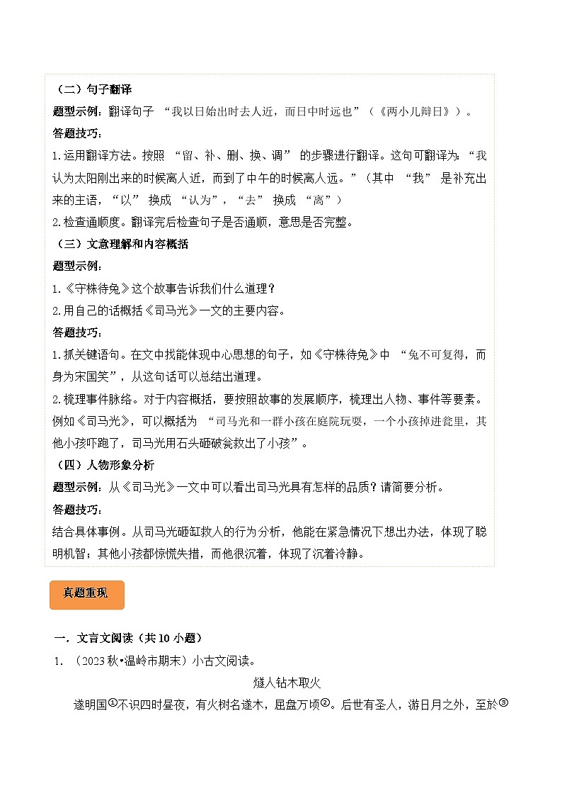 专题11 文言文阅读-2024-2025学年三年级语文上学期期末备考真题分类汇编（统编版）第3页