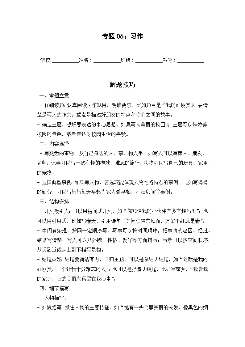 专题06：习作 2024-2025学年上学期三年级语文期末备考真题汇编（河北专版）第1页