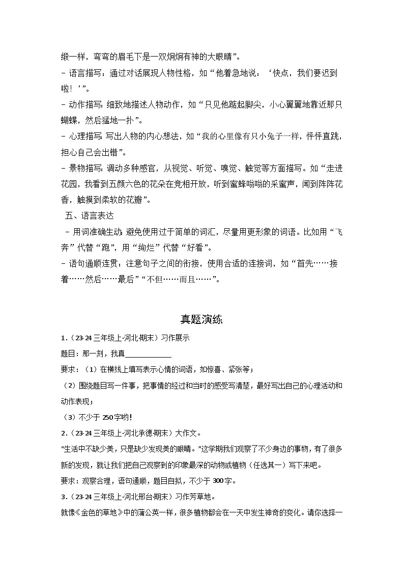 专题06：习作 2024-2025学年上学期三年级语文期末备考真题汇编（河北专版）第2页