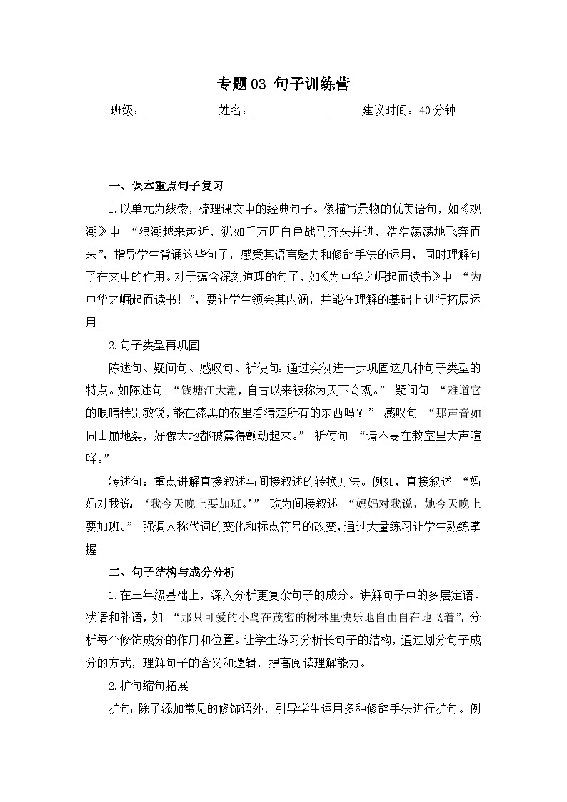 专题03 句子训练营-2024-2025学年语文四年级上学期期末备考真题分类汇编 （宁夏专版）第1页