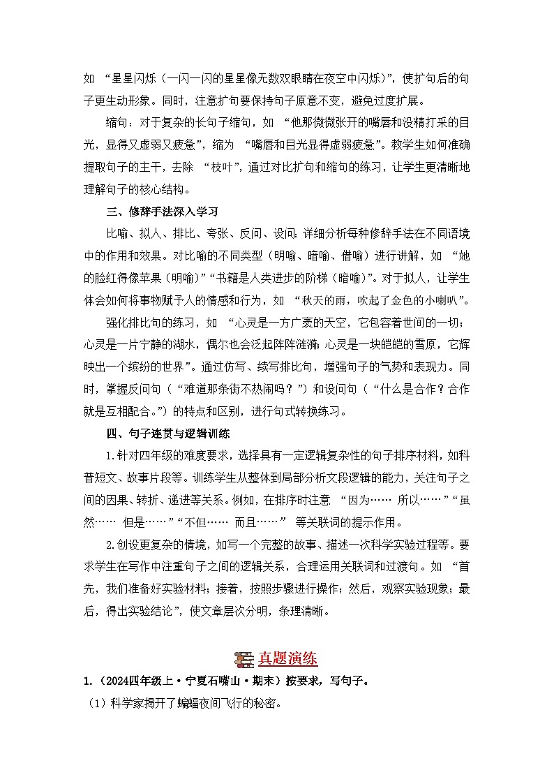 专题03 句子训练营-2024-2025学年语文四年级上学期期末备考真题分类汇编 （宁夏专版）第2页
