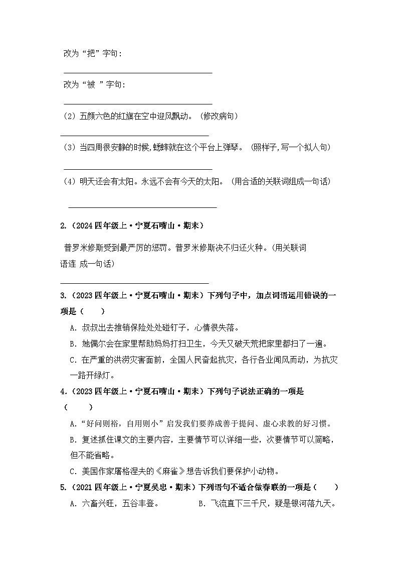 专题03 句子训练营-2024-2025学年语文四年级上学期期末备考真题分类汇编 （宁夏专版）第3页