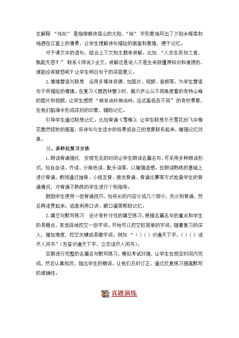 专题04 名篇名句默写-2024-2025学年语文四年级上学期期末备考真题分类汇编 （宁夏专版）第2页