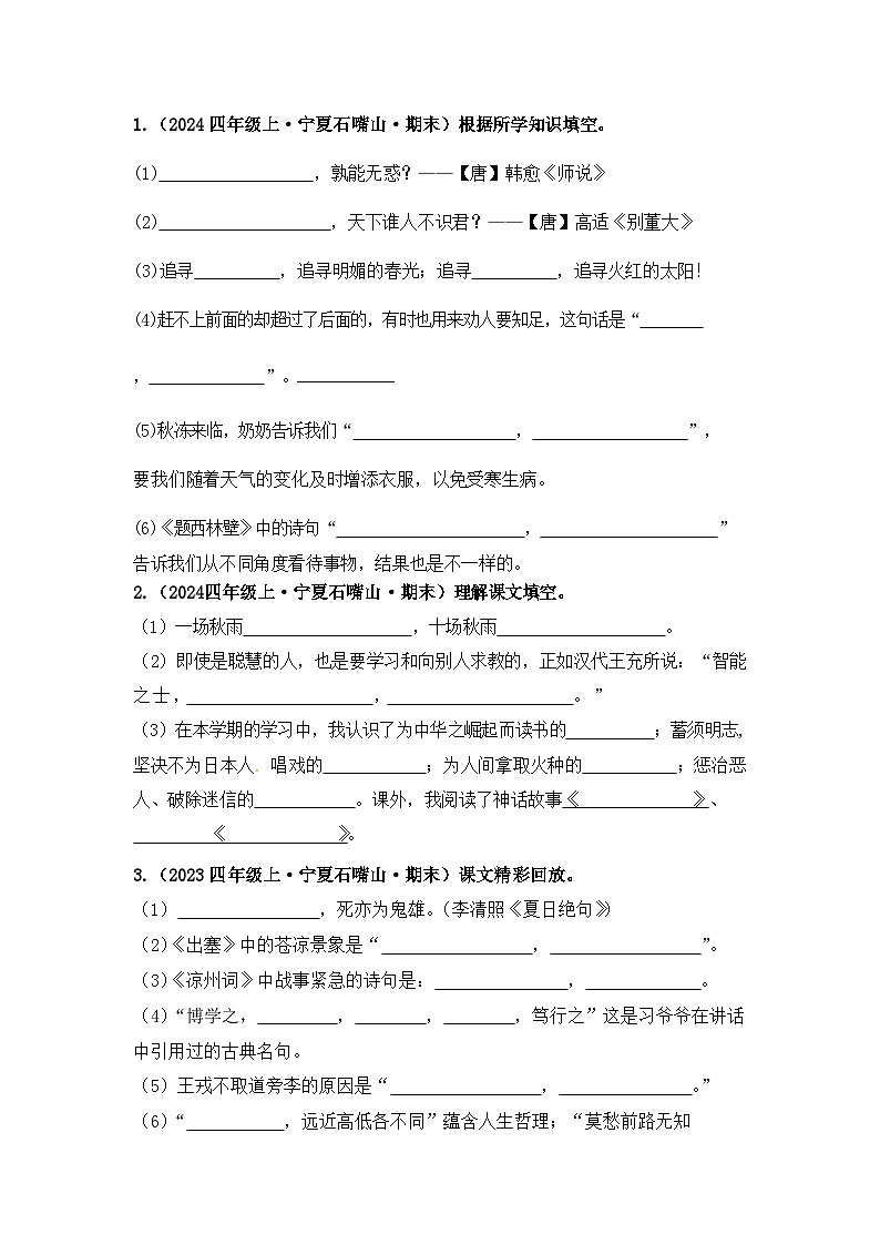 专题04 名篇名句默写-2024-2025学年语文四年级上学期期末备考真题分类汇编 （宁夏专版）第3页
