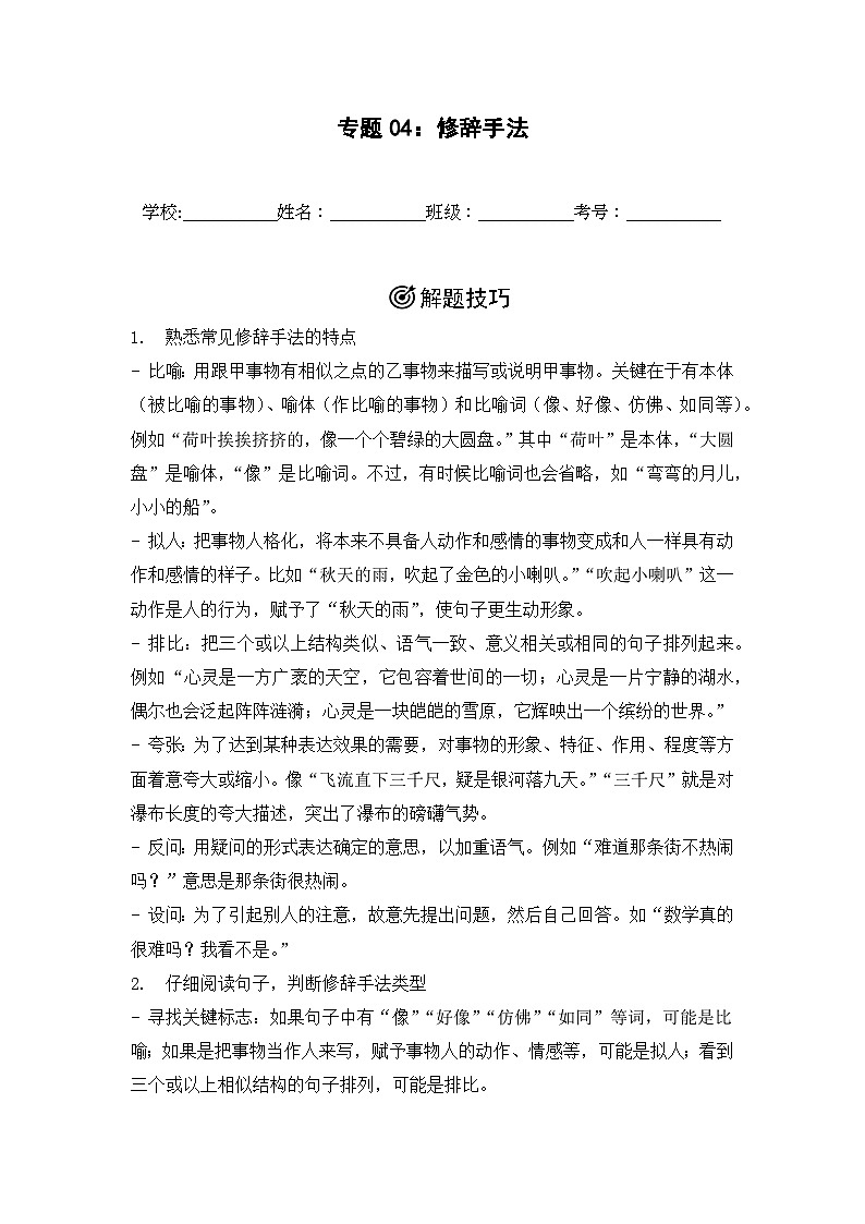 专题04：修辞手法 2024-2025学年上学期三年级语文期末备考真题汇编（江苏专版）第1页