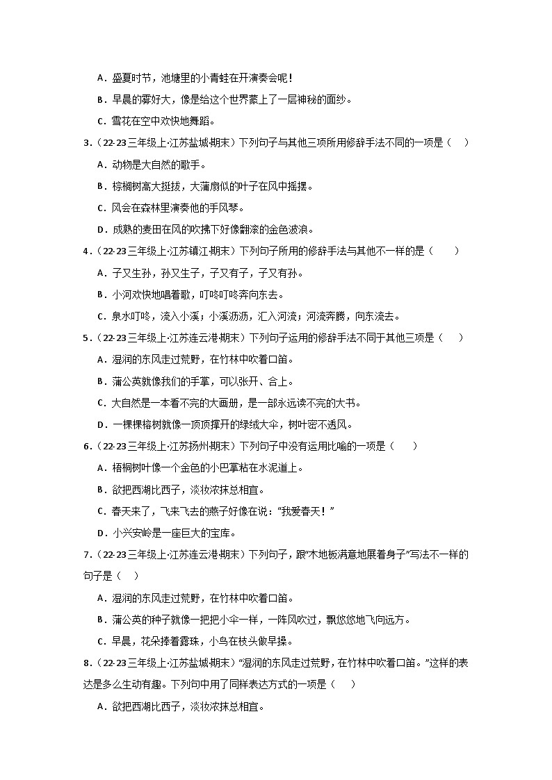 专题04：修辞手法 2024-2025学年上学期三年级语文期末备考真题汇编（江苏专版）第3页