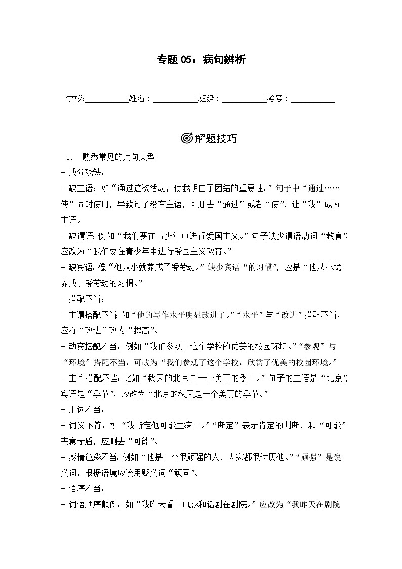专题05：病句辨析 2024-2025学年上学期三年级语文期末备考真题汇编（江苏专版）第1页
