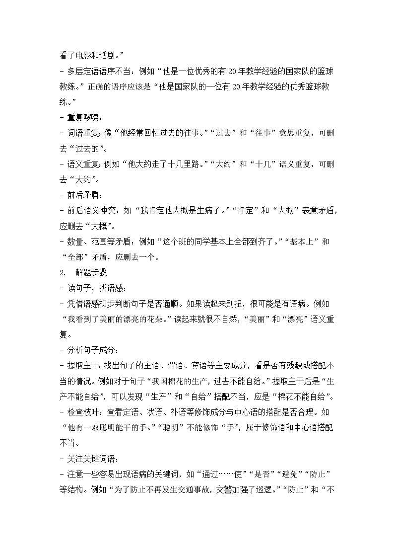 专题05：病句辨析 2024-2025学年上学期三年级语文期末备考真题汇编（江苏专版）第2页