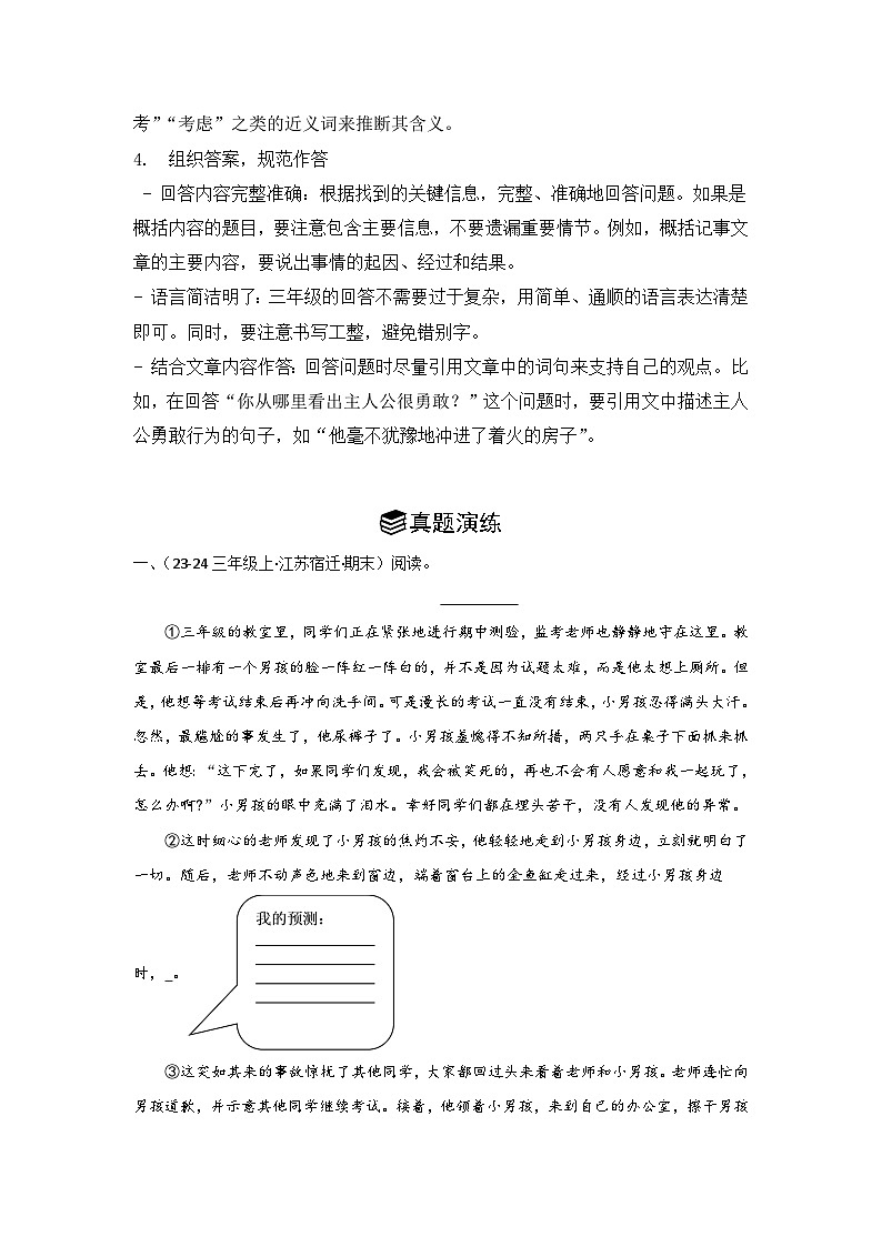 专题06：现代文阅读 2024-2025学年上学期三年级语文期末备考真题汇编（江苏专版）第2页