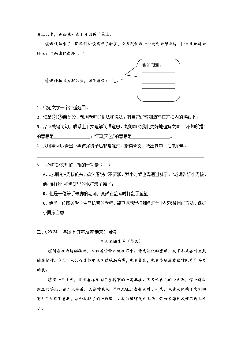 专题06：现代文阅读 2024-2025学年上学期三年级语文期末备考真题汇编（江苏专版）第3页