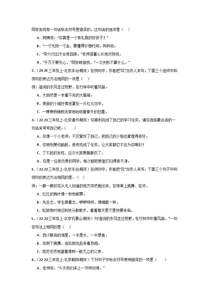 专题03：句子训练 2024-2025学年上学期三年级语文期末备考真题汇编（北京专版）第2页