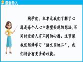 统编版(2024)语文一年级下册--第二单元 语文园地二（课件）