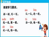 统编版(2024)语文一年级下册--第二单元 语文园地二（课件）