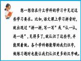 统编版(2024)语文一年级下册--第二单元 语文园地二（课件）