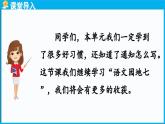 统编版(2024)语文一年级下册--第七单元 语文园地七（课件）