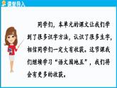 统编版(2024)语文一年级下册--第五单元 语文园地五（课件）