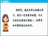 统编版(2024)语文一年级下册--第一单元 语文园地一（课件）