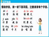 统编版(2024)语文一年级下册--第一单元 语文园地一（课件）