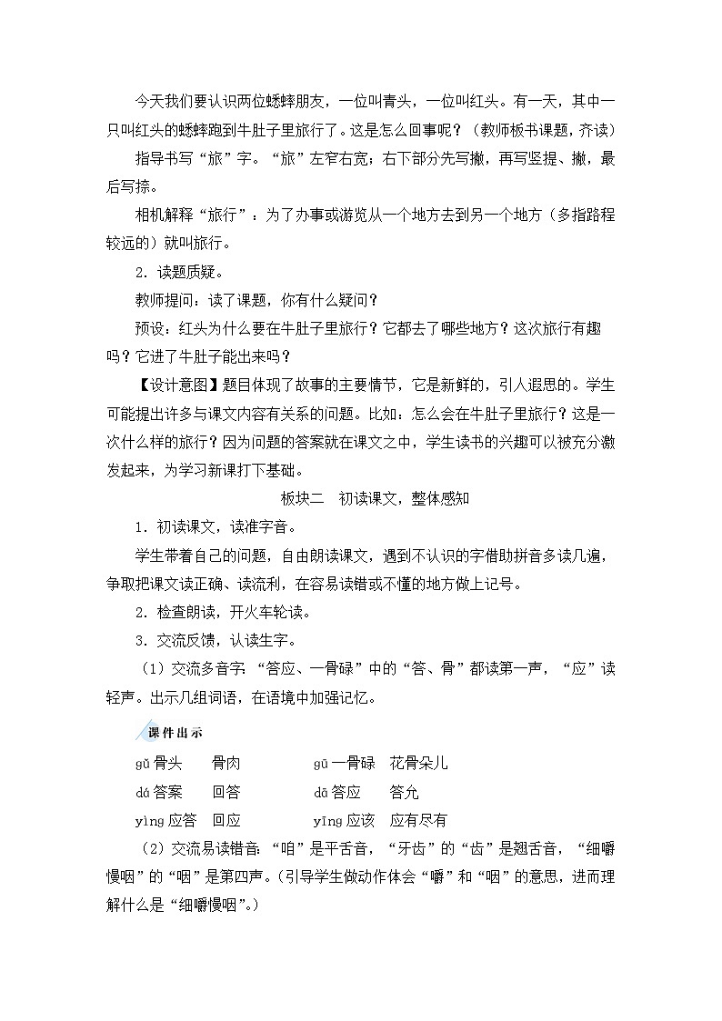 10 在牛肚子里旅行【教案】第2页