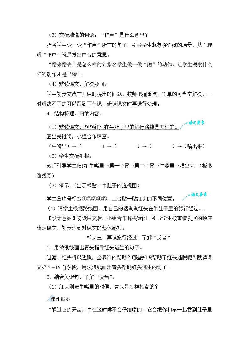 10 在牛肚子里旅行【教案】第3页