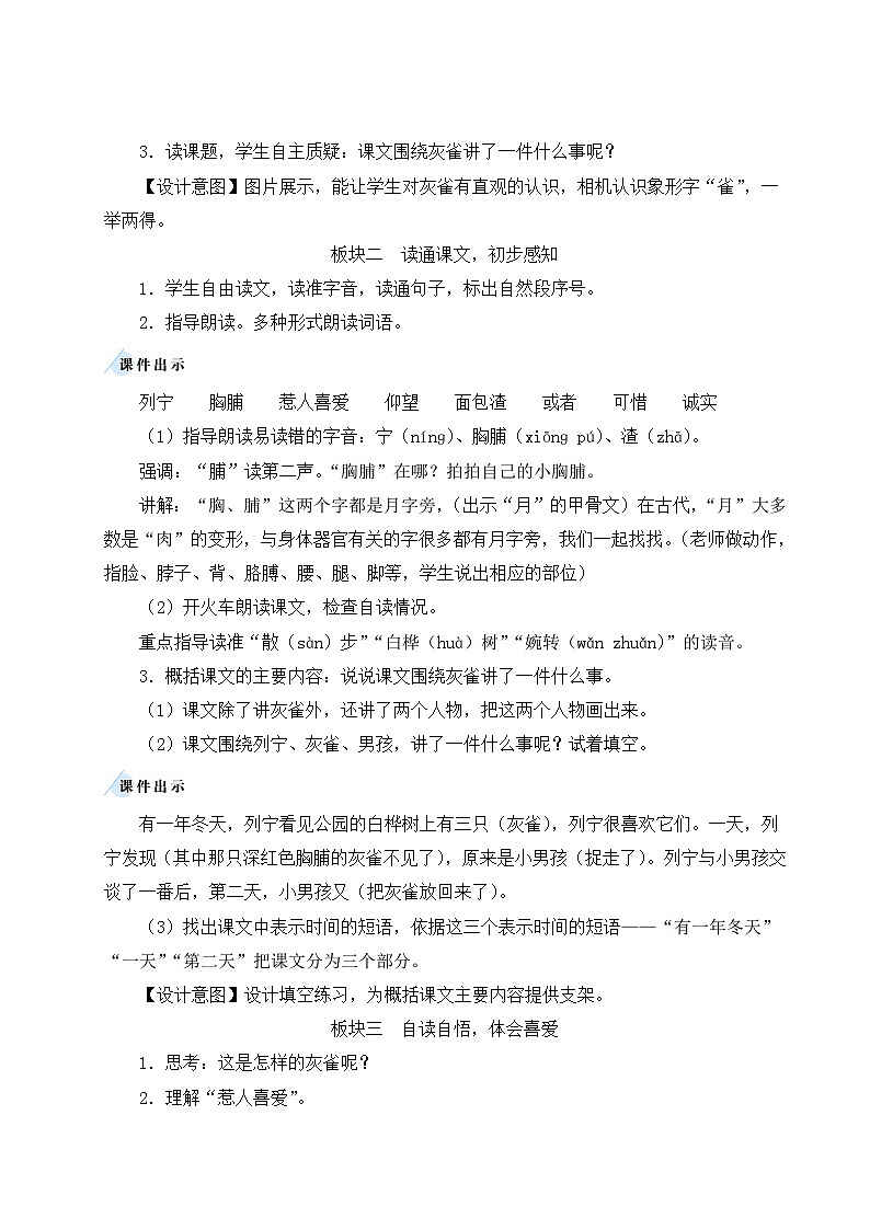 25 灰雀【教案】第2页