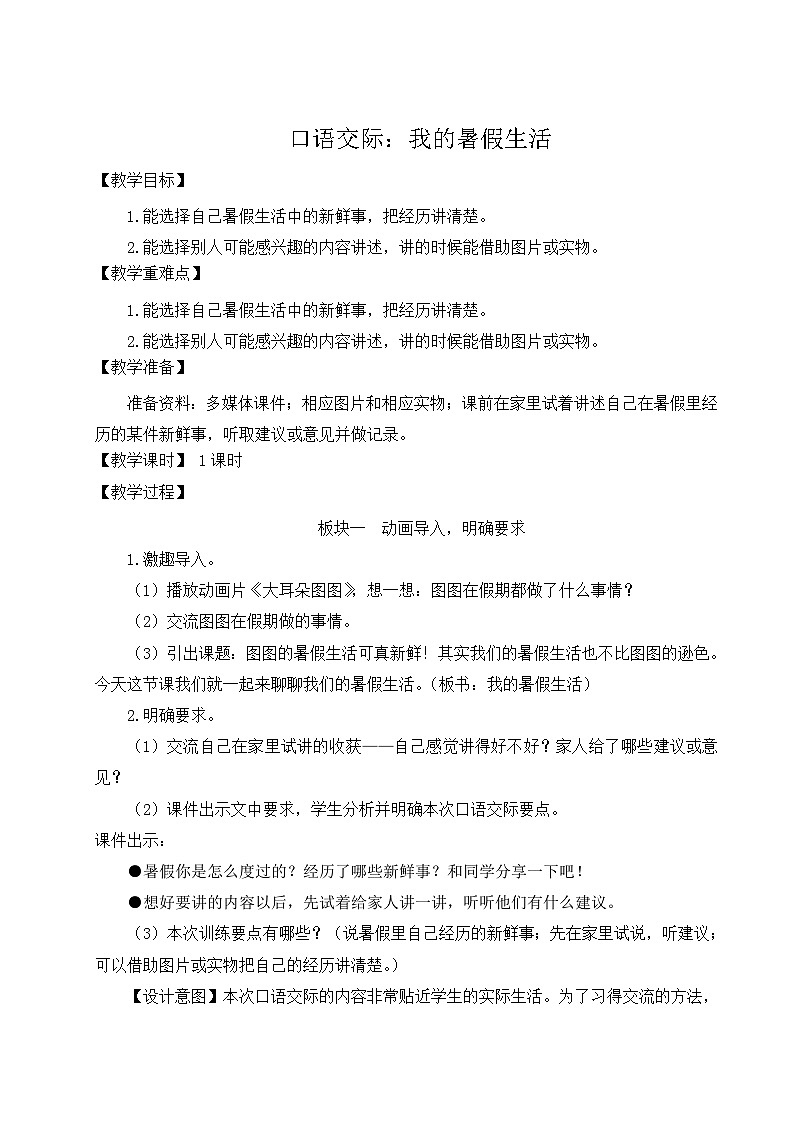 口语交际：我的暑假生活【教案】第1页