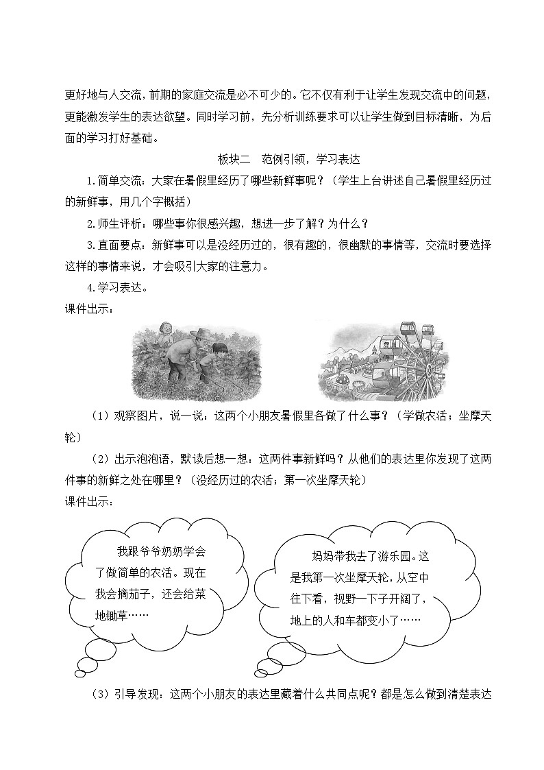 口语交际：我的暑假生活【教案】第2页