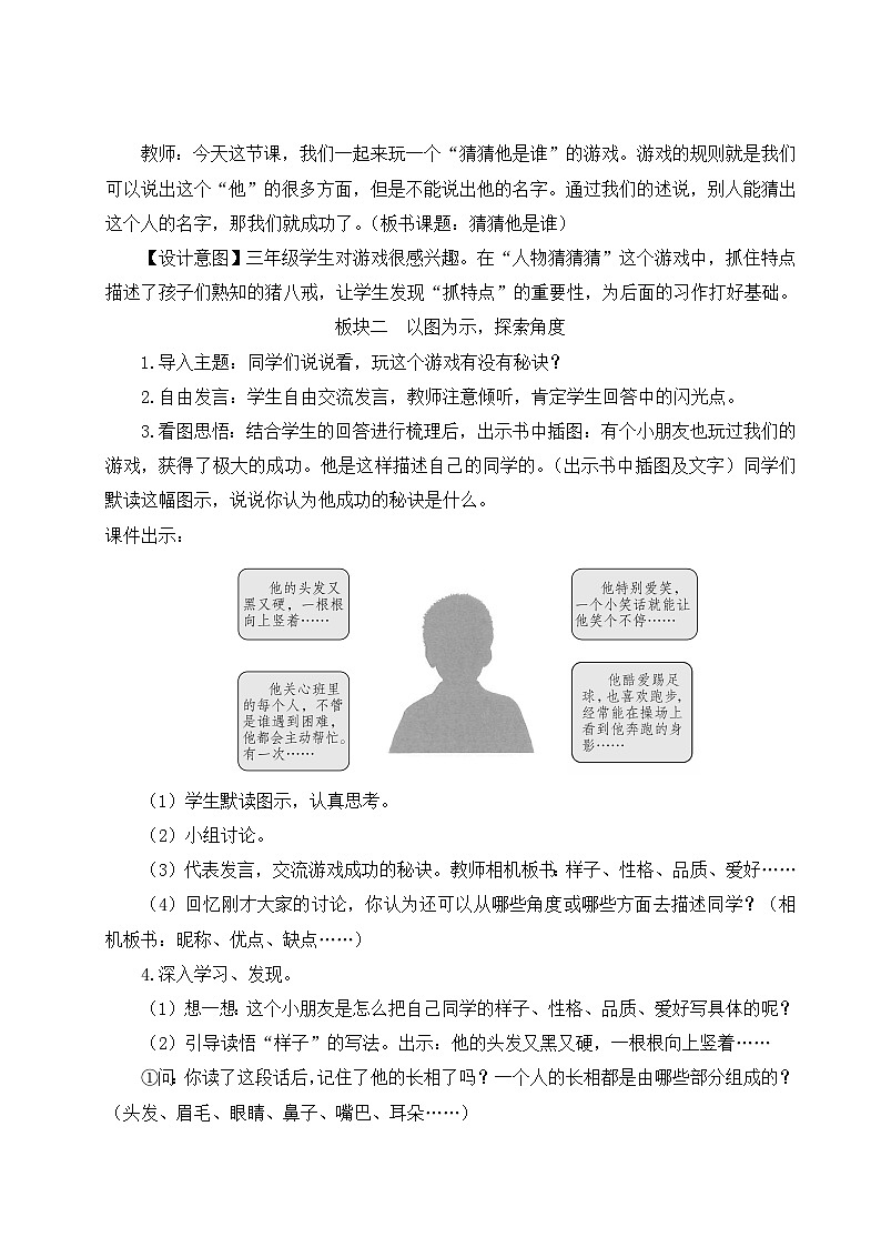 习作：猜猜他是谁【教案】第2页