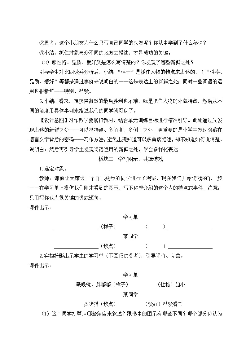 习作：猜猜他是谁【教案】第3页