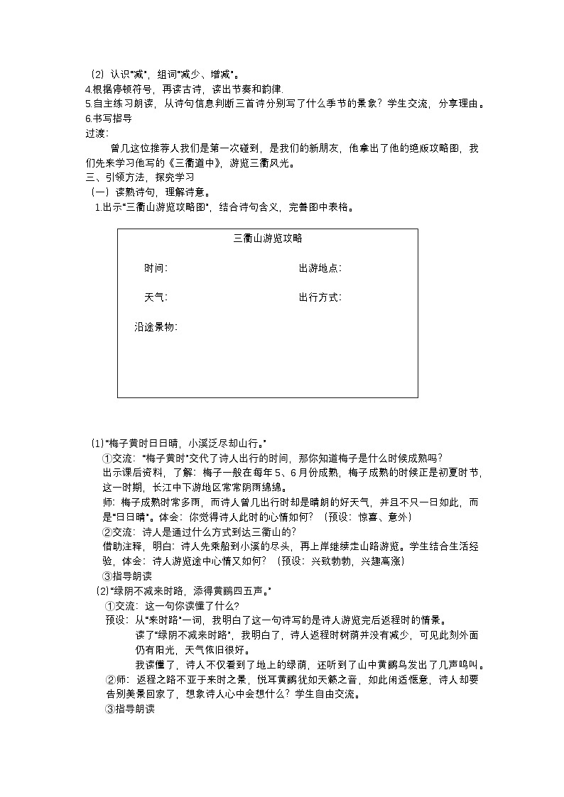 部编版2025春小学语文三年级下册第一单元《古诗三首》教学设计第2页