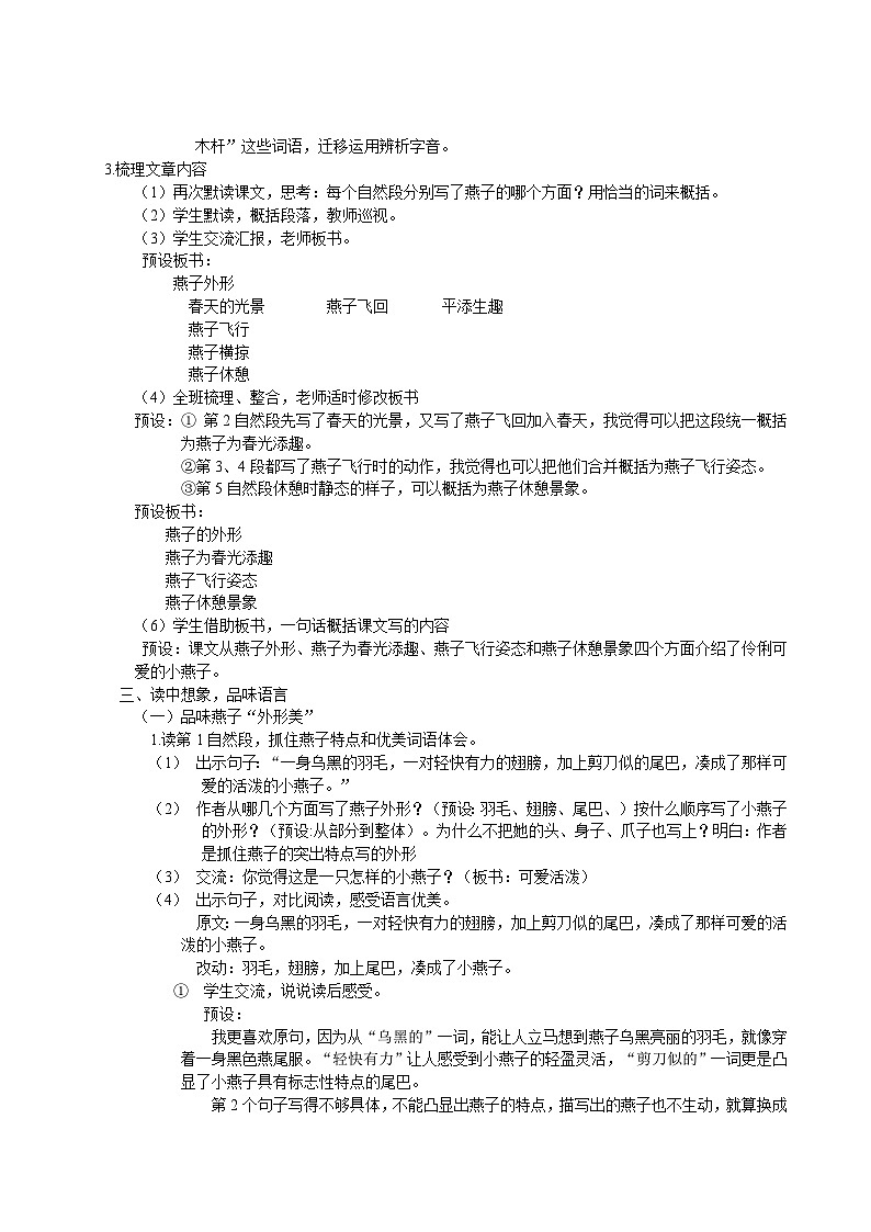 部编版2025春小学语文三年级下册第一单元《燕子》教学设计第2页