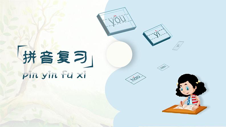 2024-2025学年一年级上学期语文第二单元期末复习PPT课件（统编版）第2页