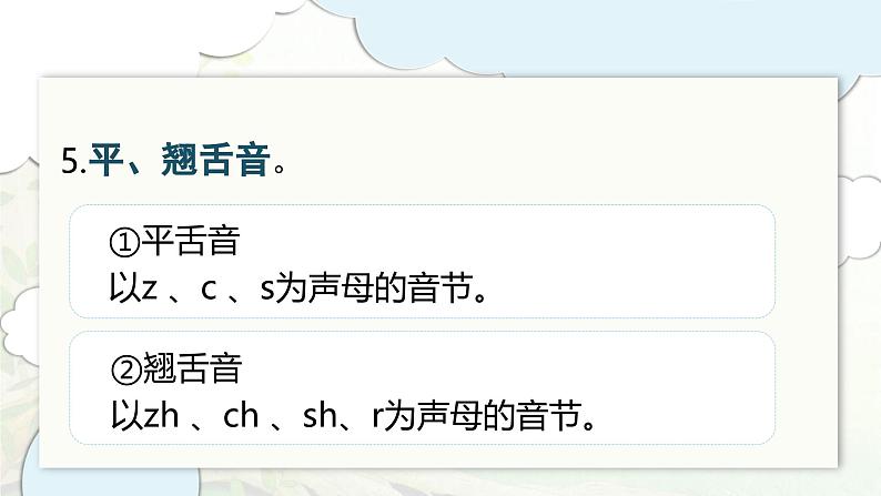 2024-2025学年一年级上学期语文第二单元期末复习PPT课件（统编版）第6页