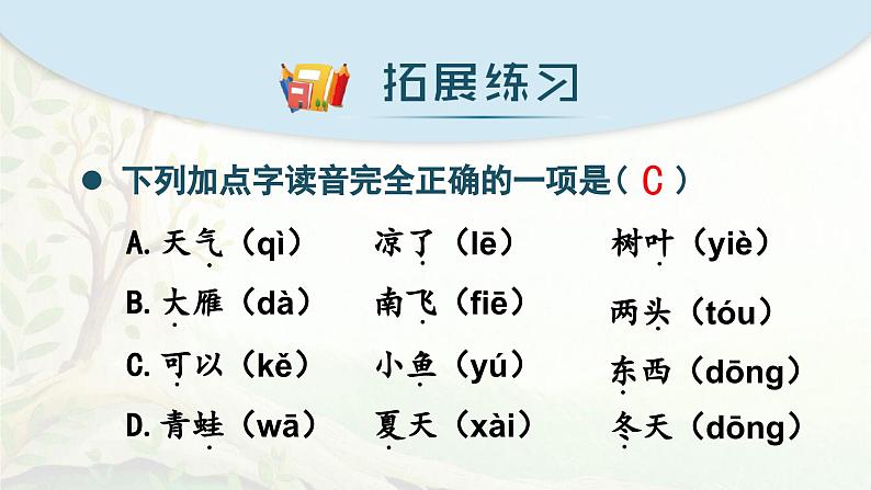 2024-2025学年一年级上学期语文第四单元期末复习PPT课件（统编版）第5页