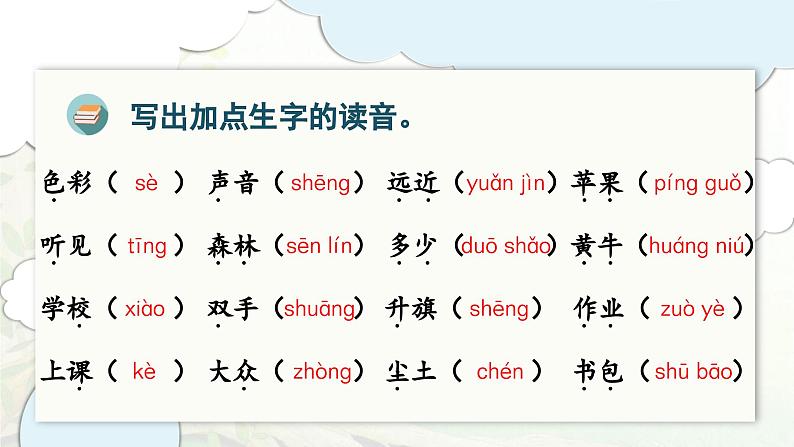 2024-2025学年一年级上学期语文第五单元期末复习PPT课件（统编版）第3页